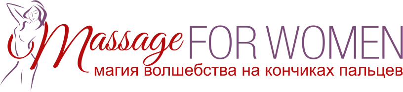 Массаж для женщин в Москве